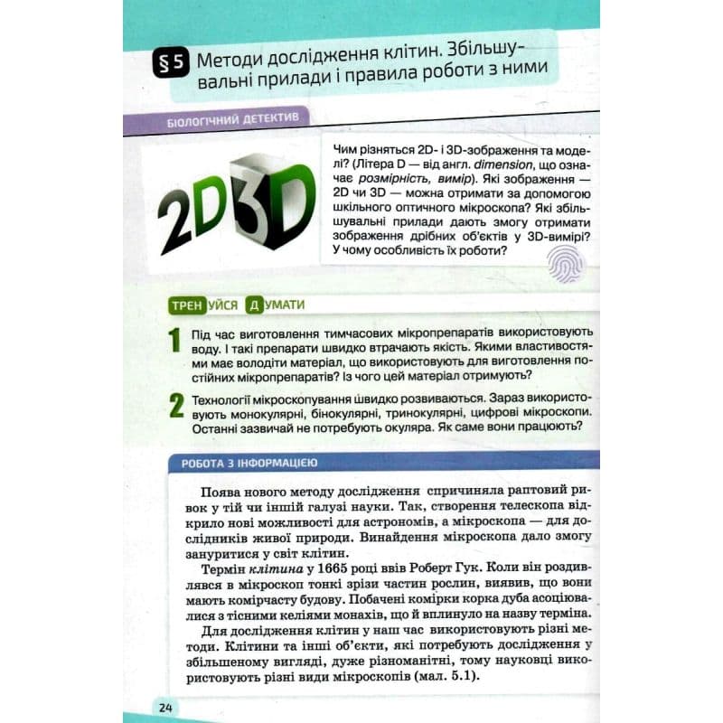 НУШ 7 клас. Біологія. Підручник. Задорожний К. М., фото - 2