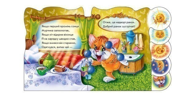 Ранок, день, вечір, ніч, фото - 3