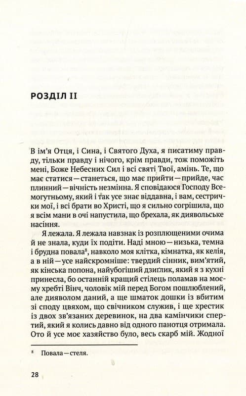 Матінка Макрина, фото - 2