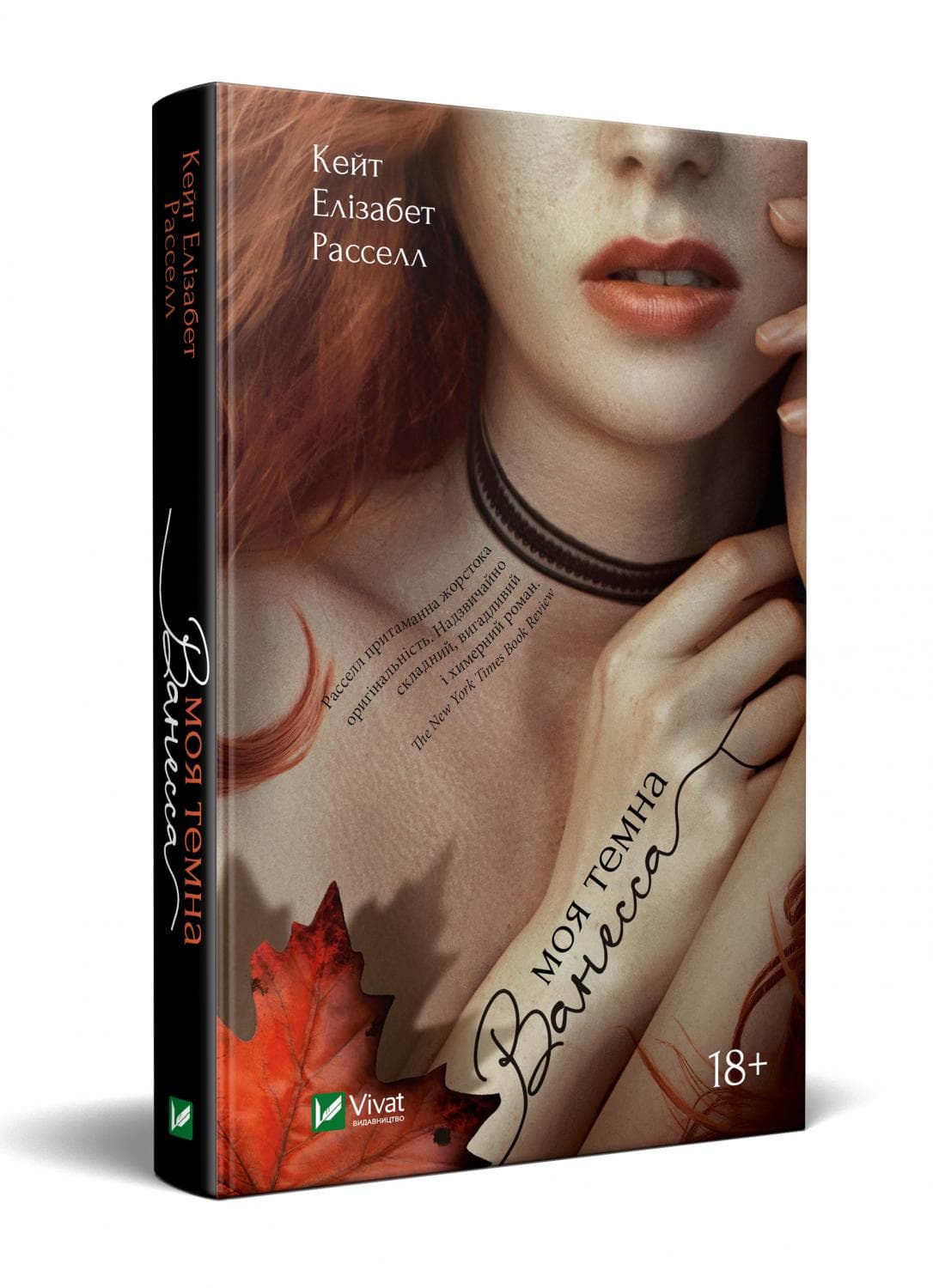 Моя темна Ванесса, фото - 1