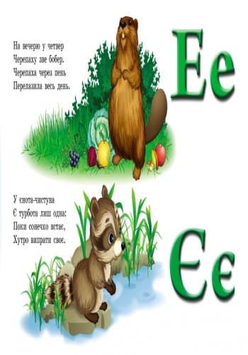 Абетка з плакатом. Літерки в лісі, фото - 2