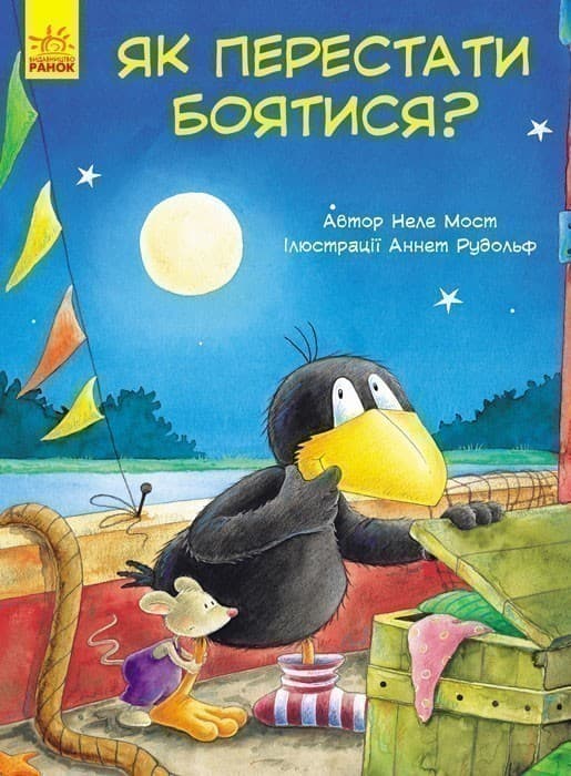 Як перестати боятися, фото - 1