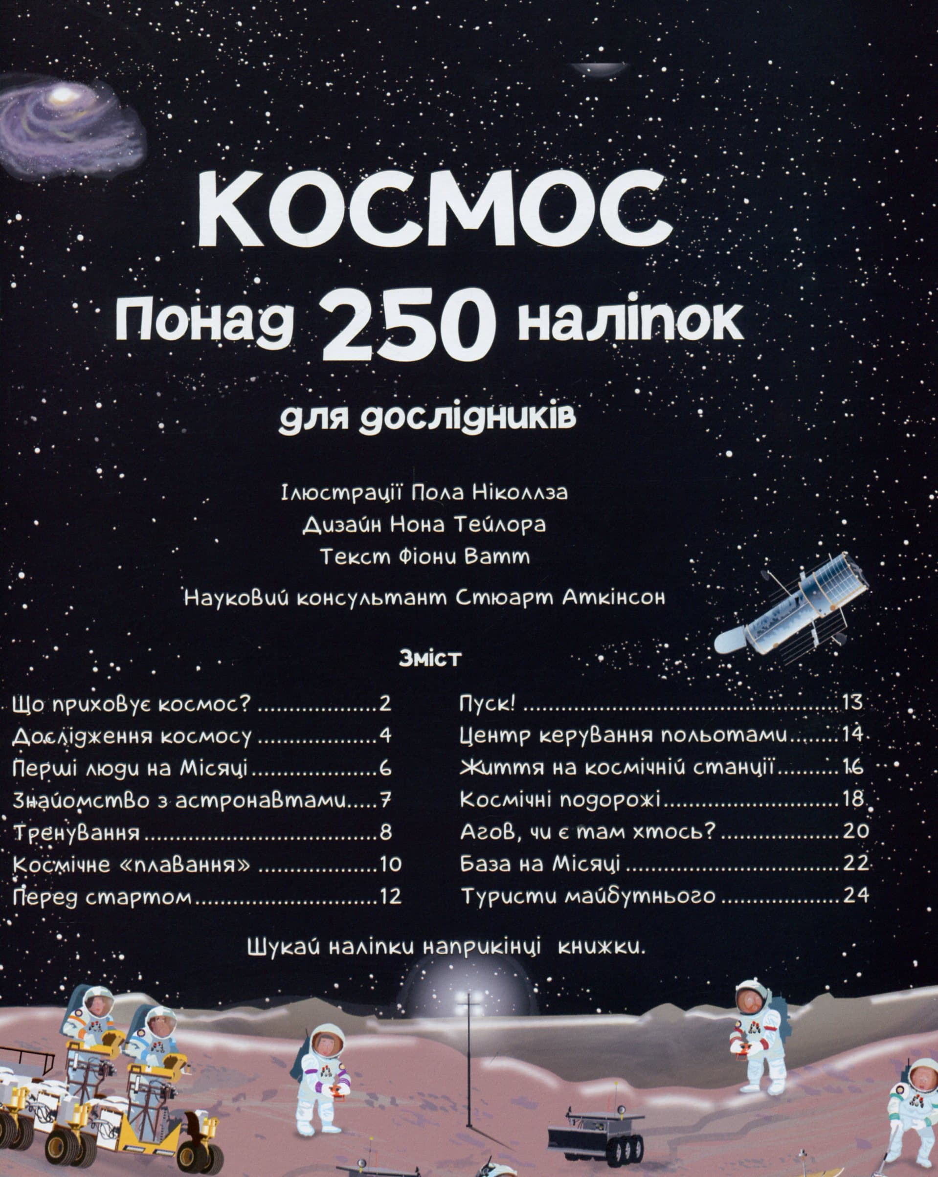 Книга з наліпками. Космос. Понад 250 налiпок для дослiдникiв, фото - 3