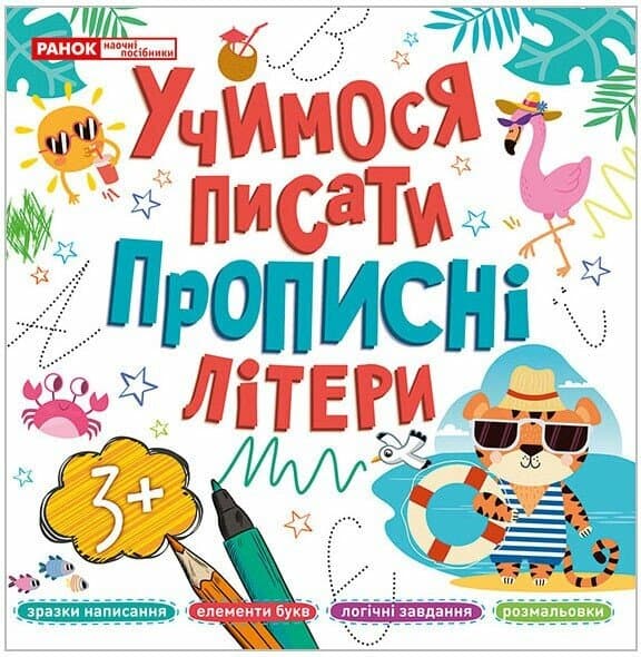 Учимося писати прописні літери, фото - 1