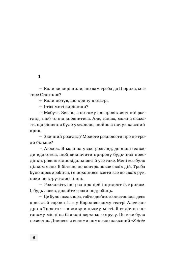 Мантикора, фото - 2