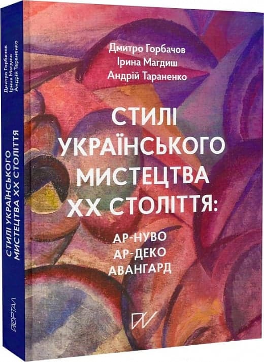 Стилі українського мистецтва XX століття: ар-нуво, ар-деко, авангард, фото - 1