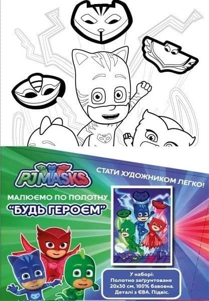 Малюємо по полотну «PJ Masks. Будь героєм», фото - 1