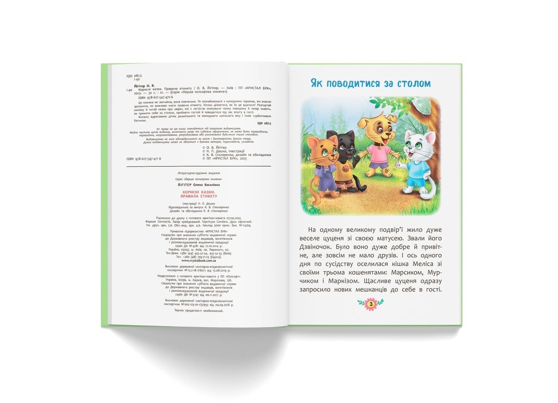 Корисні казки. Правила етикету, фото - 2
