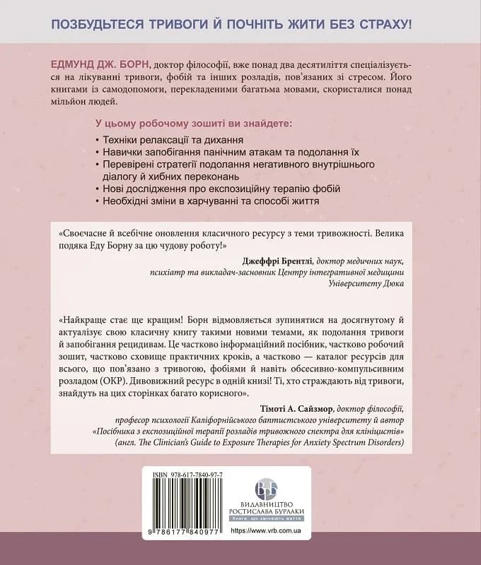 Тривога і фобія. Робочий зошит, фото - 2