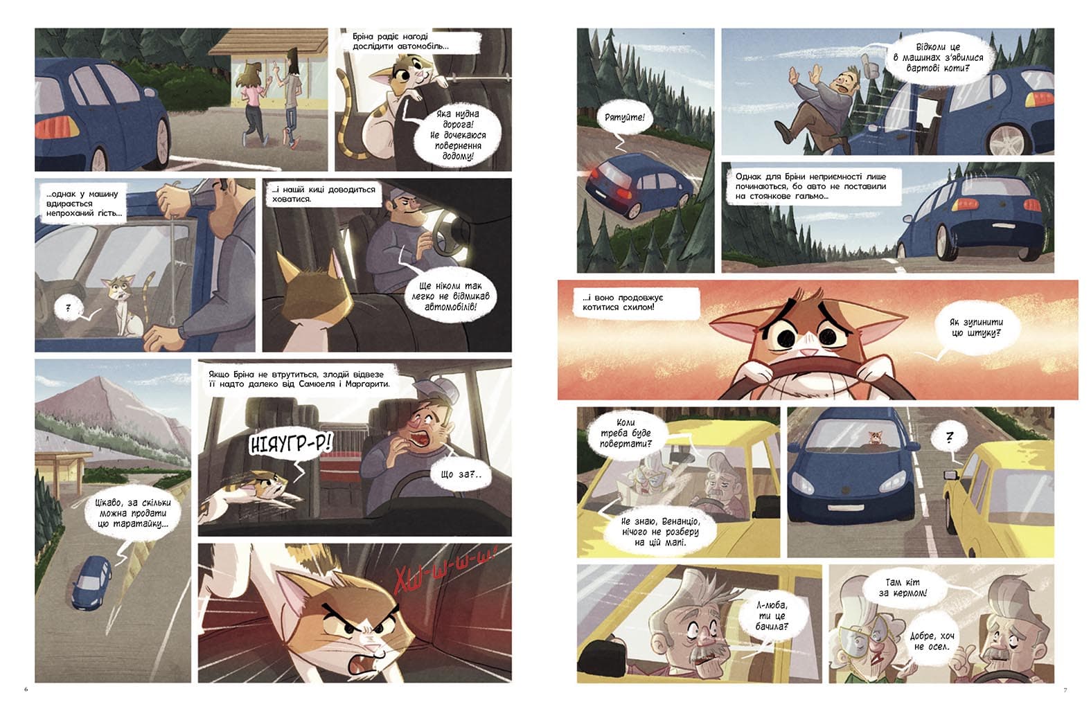 Бріна. Кожен друг - це пригода, фото - 2