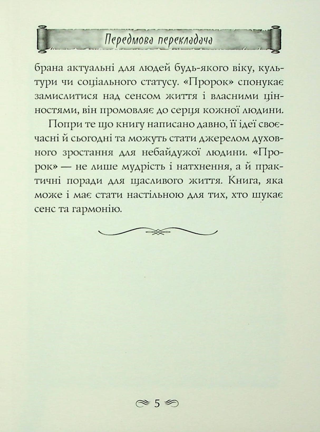 Пророк, фото - 3