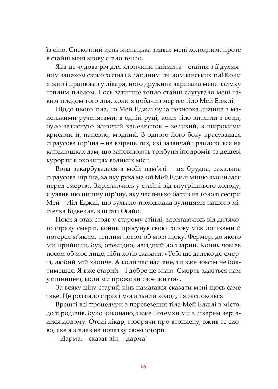 Коні і люди, фото - 3