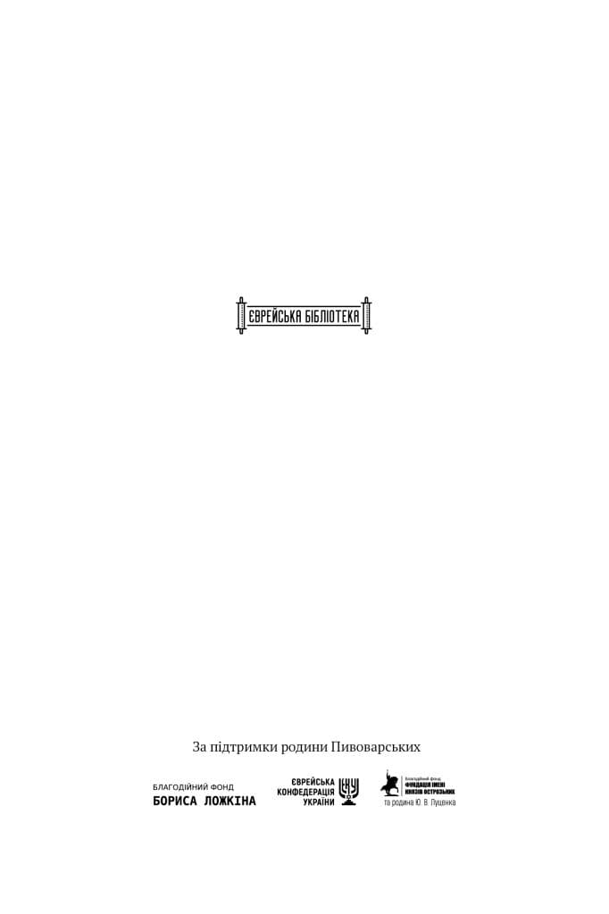 Амазонки Моссаду. Жінки в ізраїльській розвідці, фото - 2