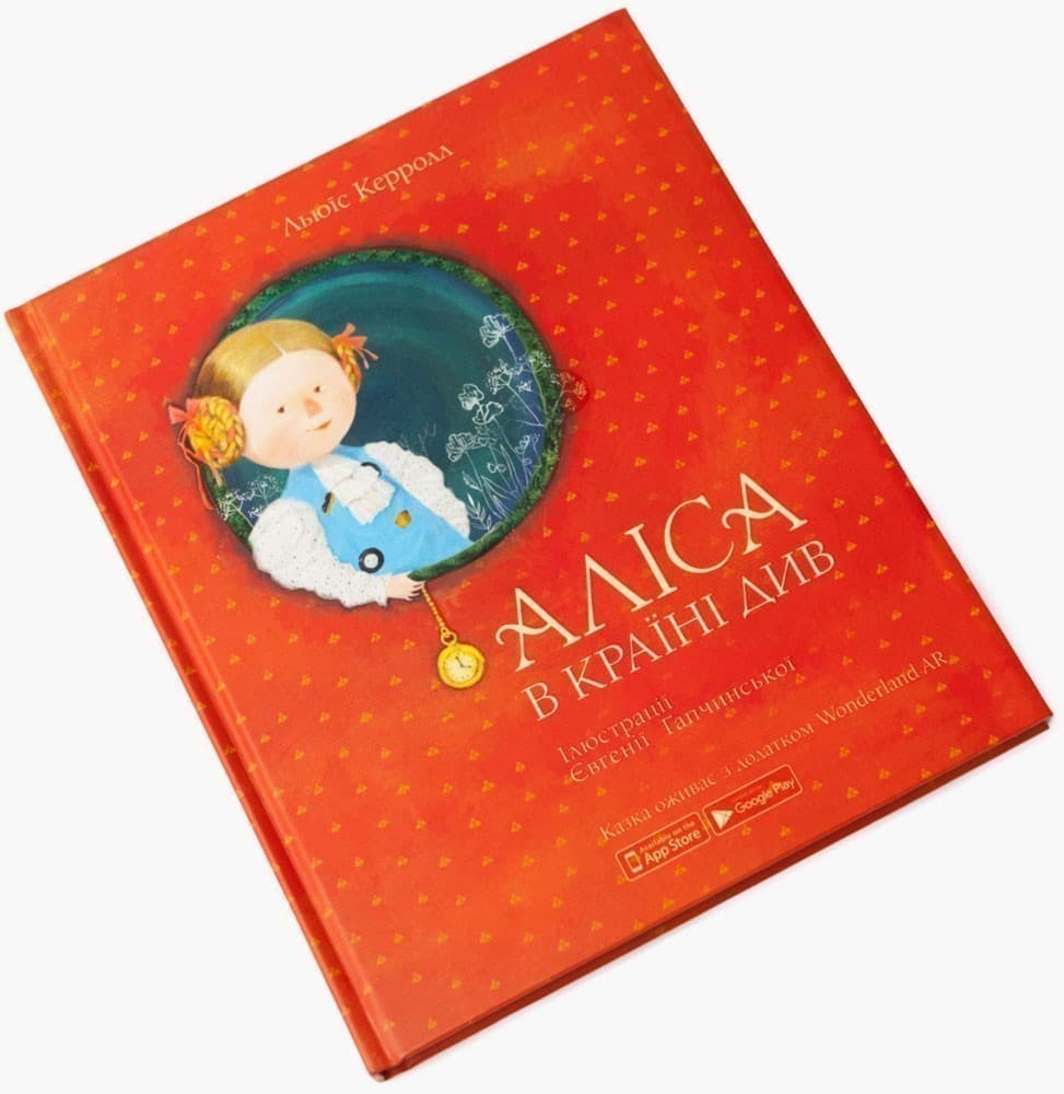 Аліса в Країні Див, фото - 2