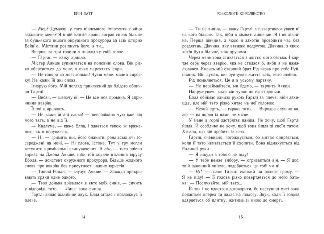 Родина Роялів. Розколоте королівство. Книга 5, фото - 3