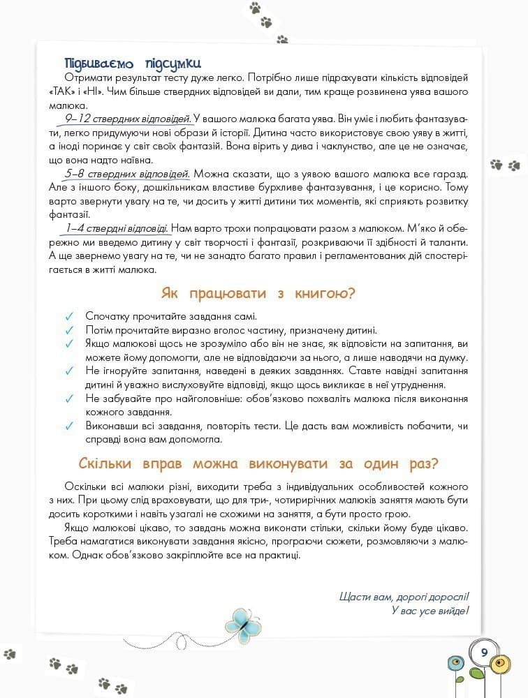 Розвиток емоційного інтелекту 3–4 роки, фото - 3