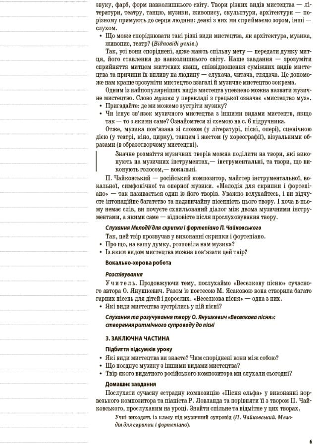 Музичне мистецтво. 5 клас (за підручником Л. Г. Кондратової), фото - 2