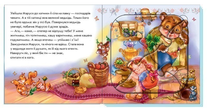 Маруся та ведмідь, фото - 3