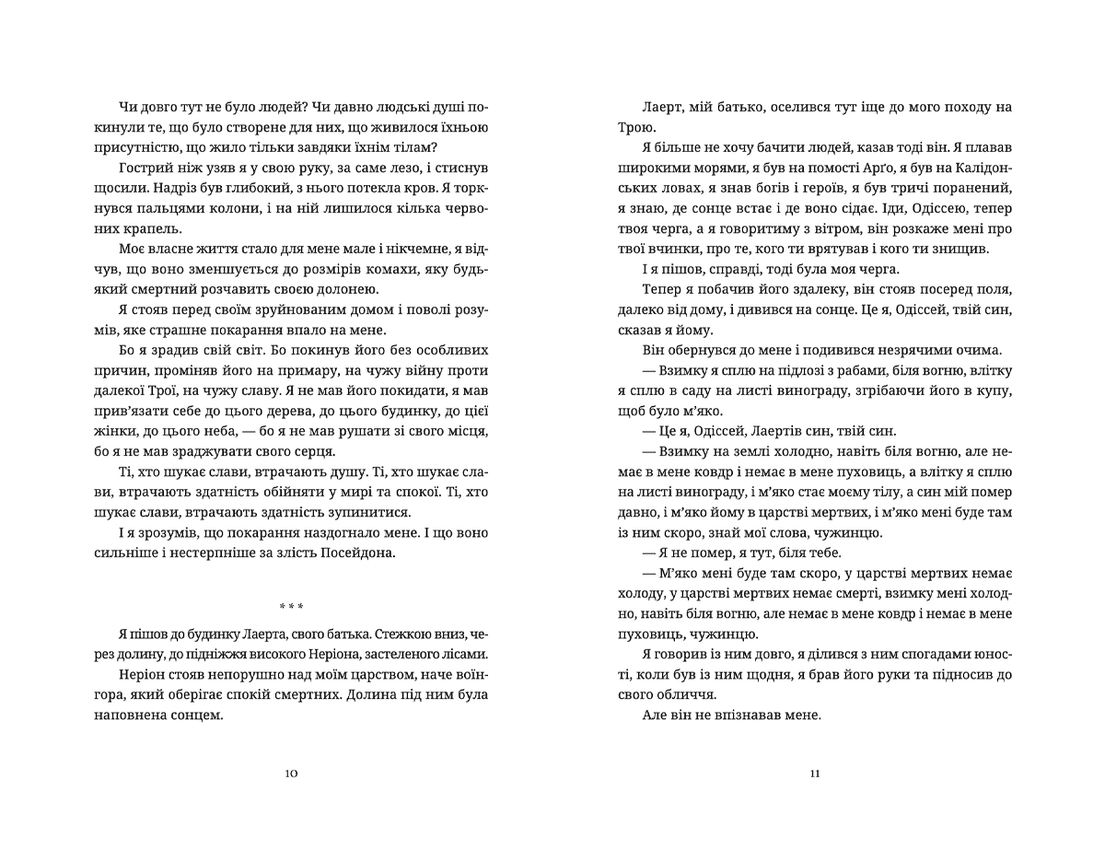 Ловець океану. Історія Одіссея, фото - 2