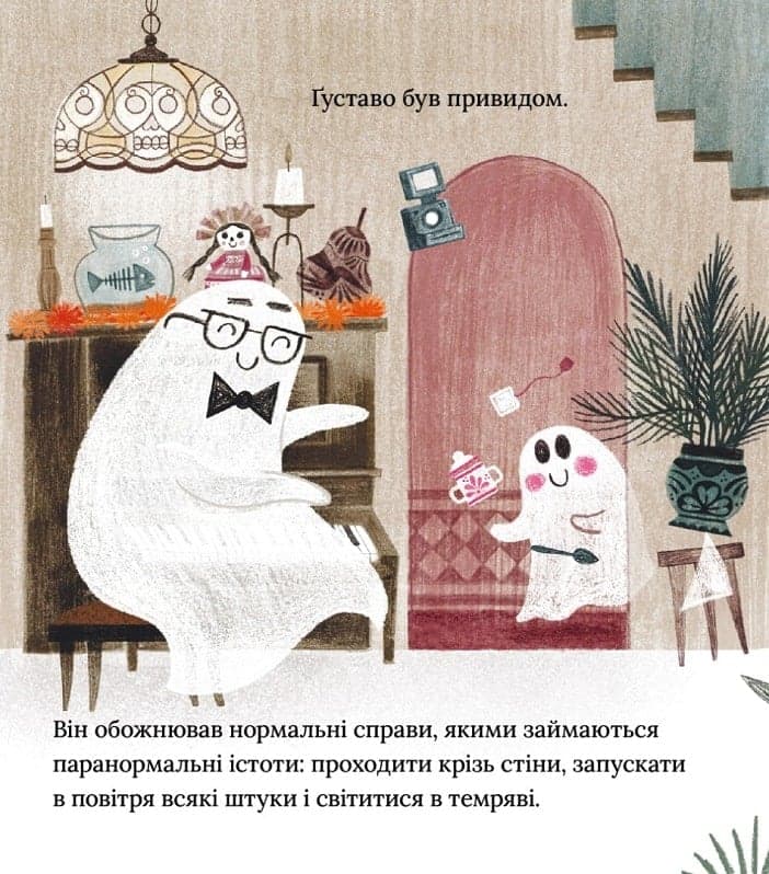 Ґуставо. Сором&#39;язливий привид, фото - 2