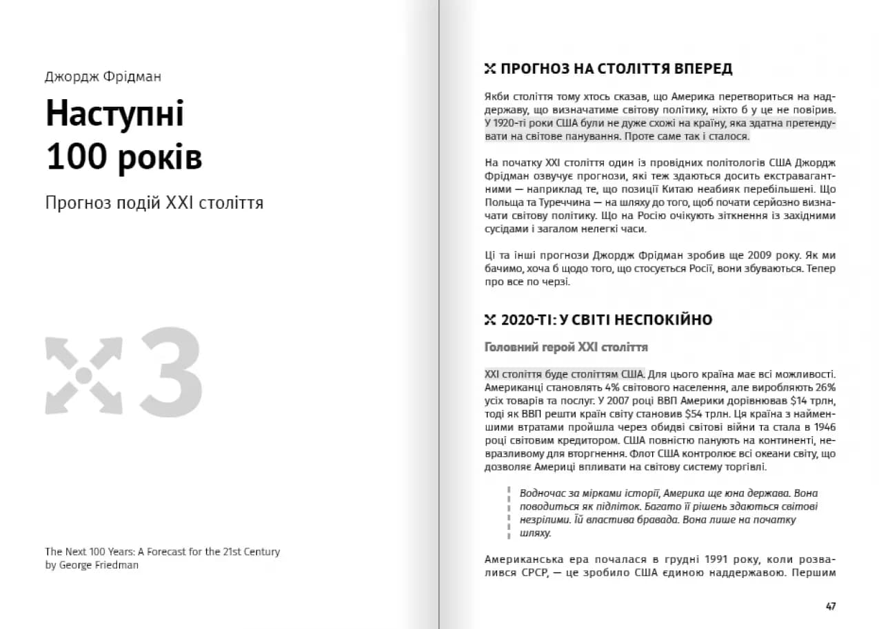 Яким буде завтра. Збірник самарі (українською мовою) + аудіокнижка, фото - 2