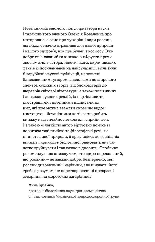 Рослини-прибульці. Як борщівник та амброзія захоплюють Землю., фото - 3