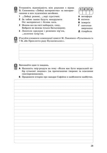 Українська література. 7 клас: зошит для контролю навчальних досягнень учнів, фото - 3