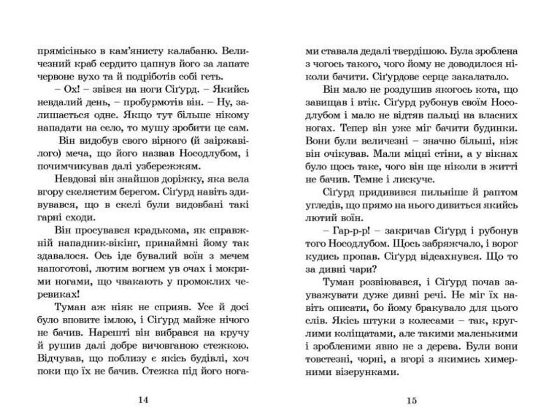 Вікінг у моєму ліжку, фото - 2