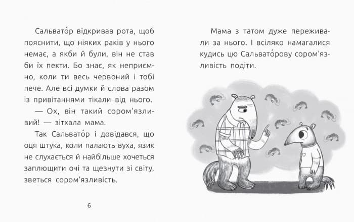 3 рівень. Сором’язливий Сальватор, фото - 2