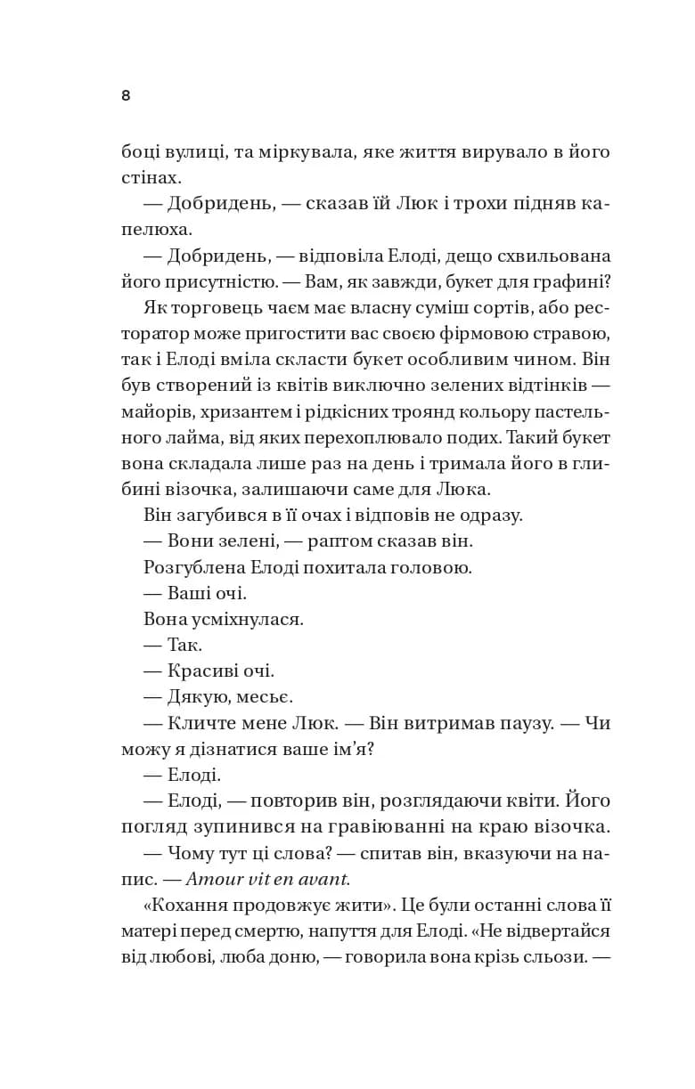 Погляд кохання /зі зрізом/, фото - 3