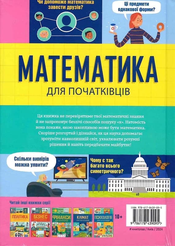 Математика для початківців, фото - 2