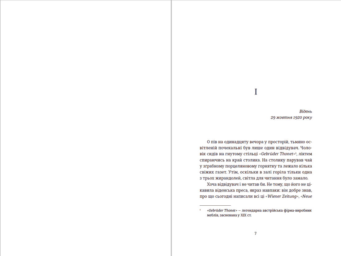 300 миль на схід, фото - 2