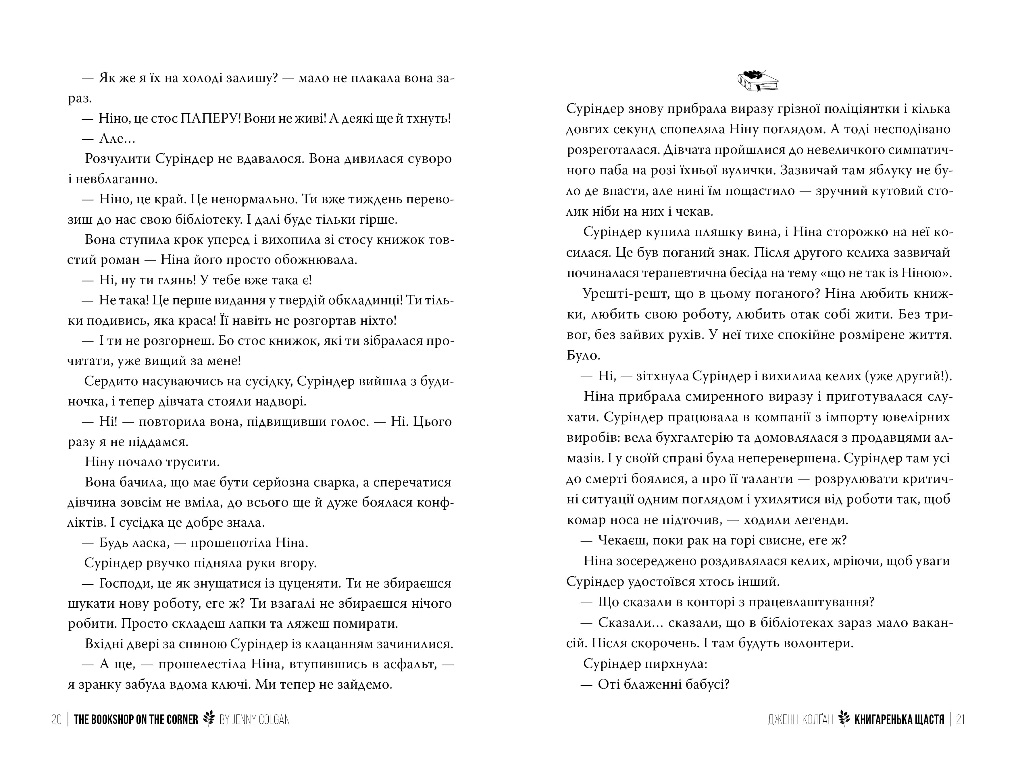 Книгаренька щастя. Книжка 1 (Кіррінфіф), фото - 2