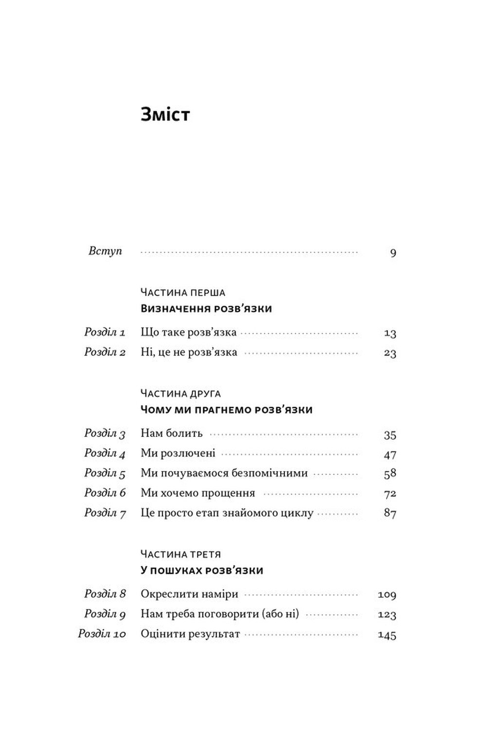 Книга &amp;quot;Розв&#39;язка. Як розставити крапки над «і» в професійному й особистому житті&amp;quot; Д-р Ґері Макклейн, фото - 3