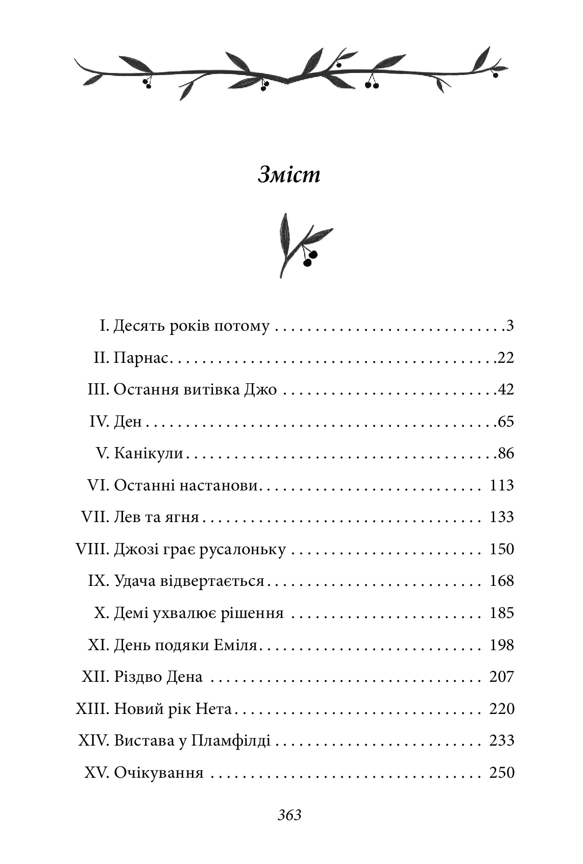 Хлопчики Джо, фото - 3