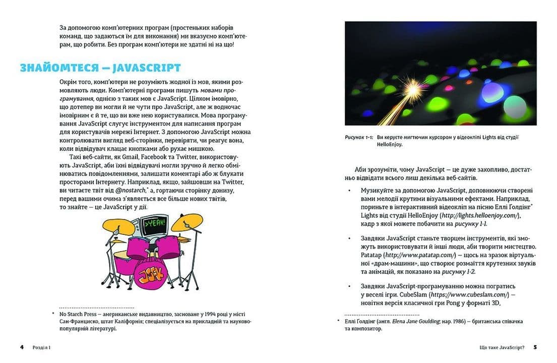 Javascript для дітей, фото - 2