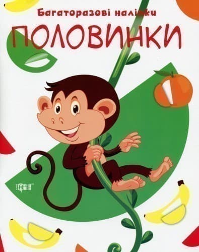 Нумо клеїти Половинки, фото - 1