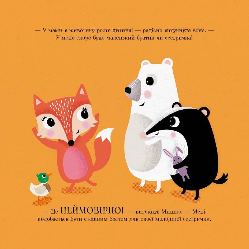 МИШКО, ТИШКО І ЯРИНКА. Яринка та менший братик, фото - 3