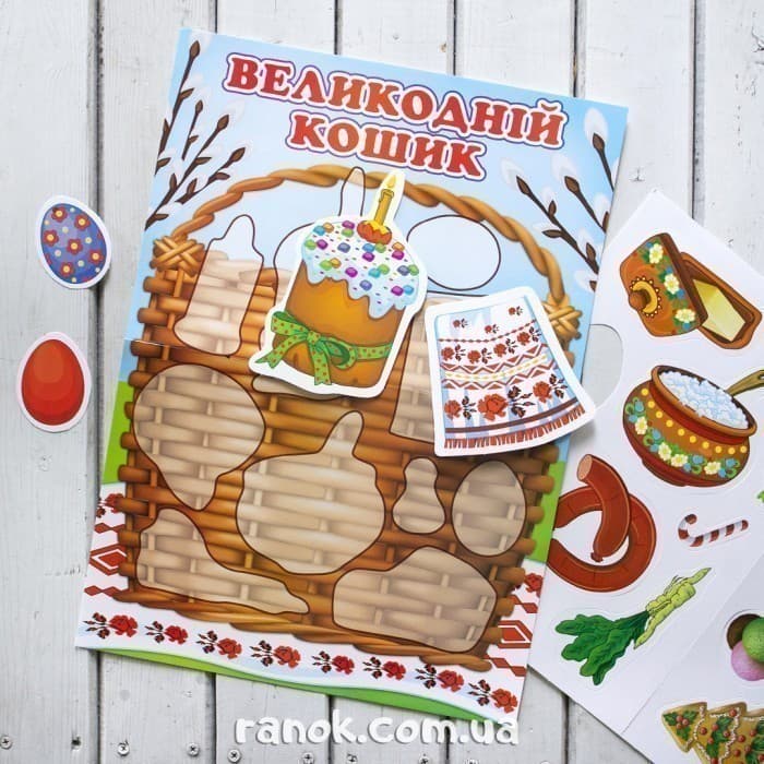 Дидиактична гра. Великодній кошик, фото - 2