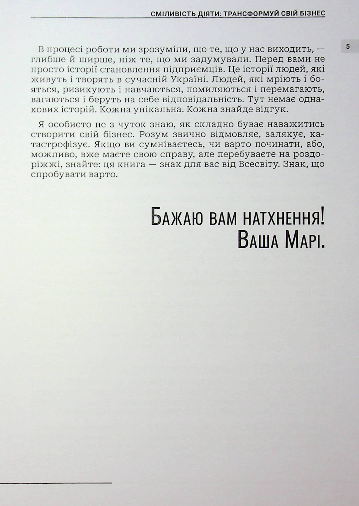 Сміливість діяти, фото - 3