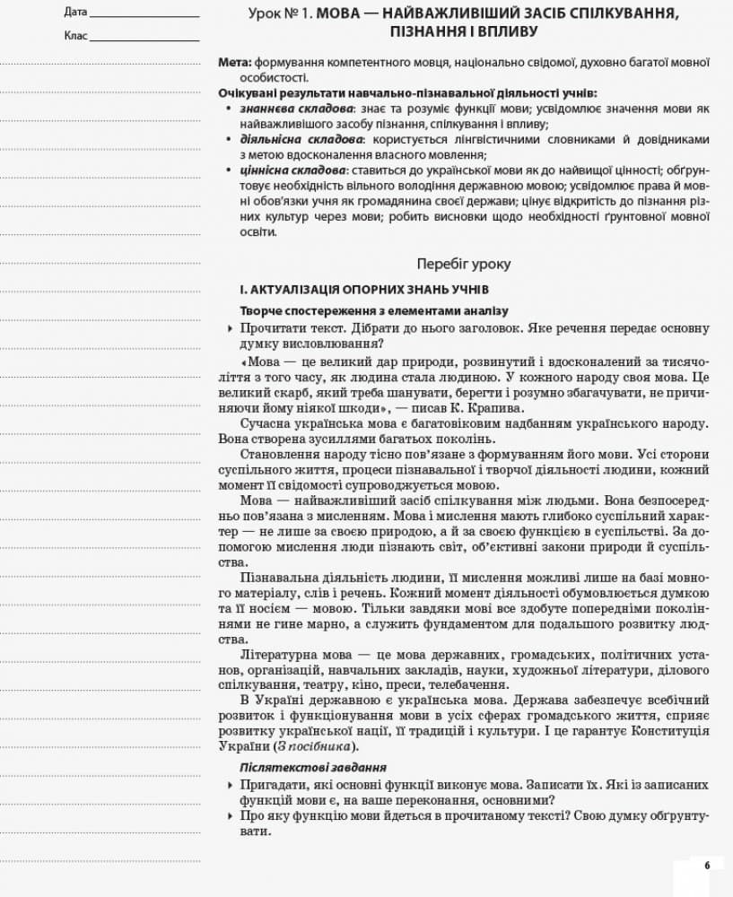 Українська мова. 8 клас, фото - 3