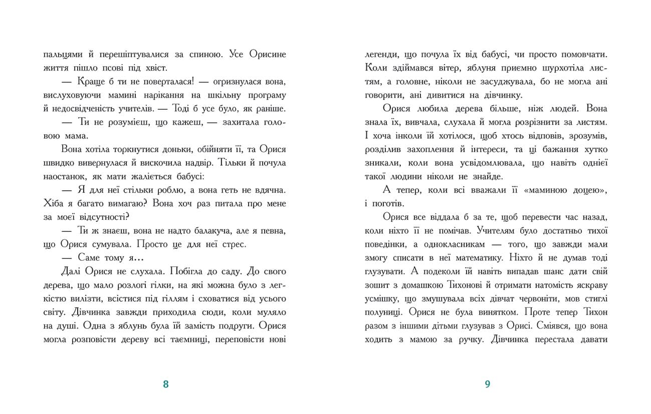 Таємниця Темних Вод, фото - 2