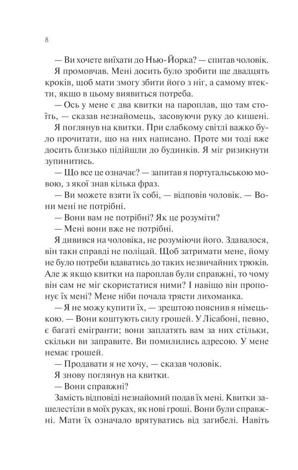 Ніч у Лісабоні, фото - 3