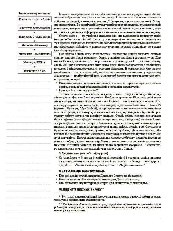 Мистецтво. 8 клас, фото - 3