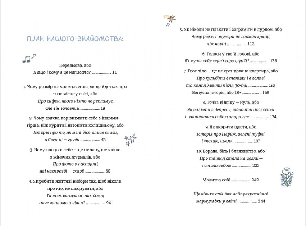 ЦвіТИ! або Як полюбити ту, що в дзеркалі, фото - 2