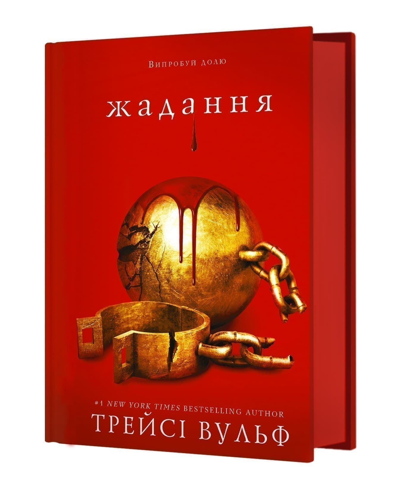 Жага. Книга 3. Жадання, фото - 2