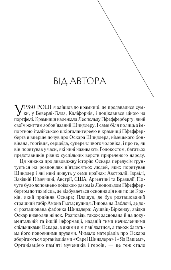Список Шиндлера, фото - 3