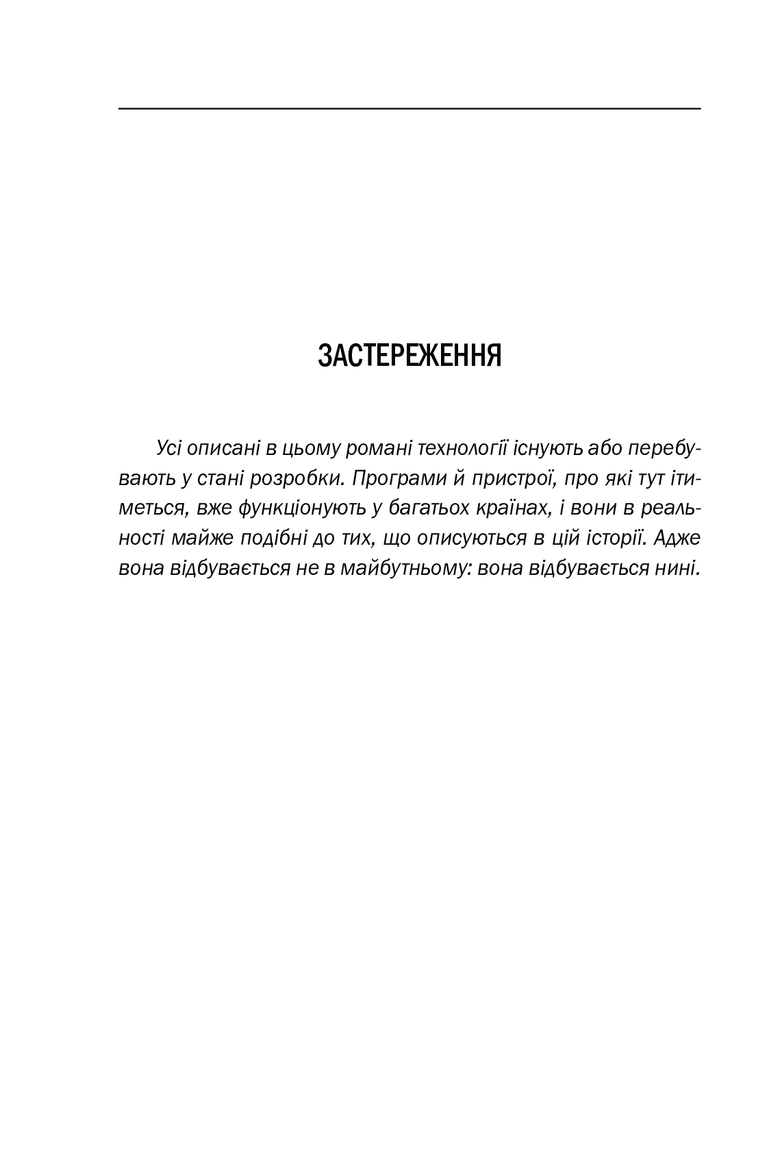 М, край прірви, фото - 2