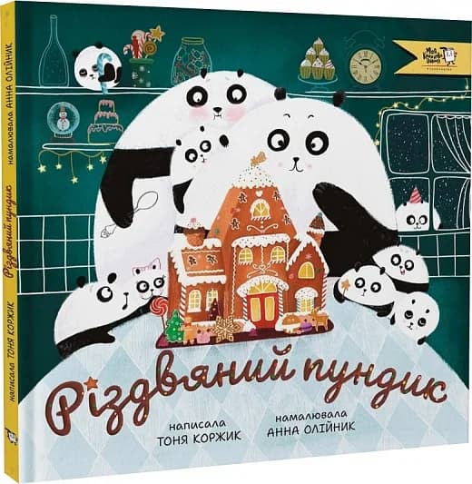 Різдвяний пундик, фото - 1