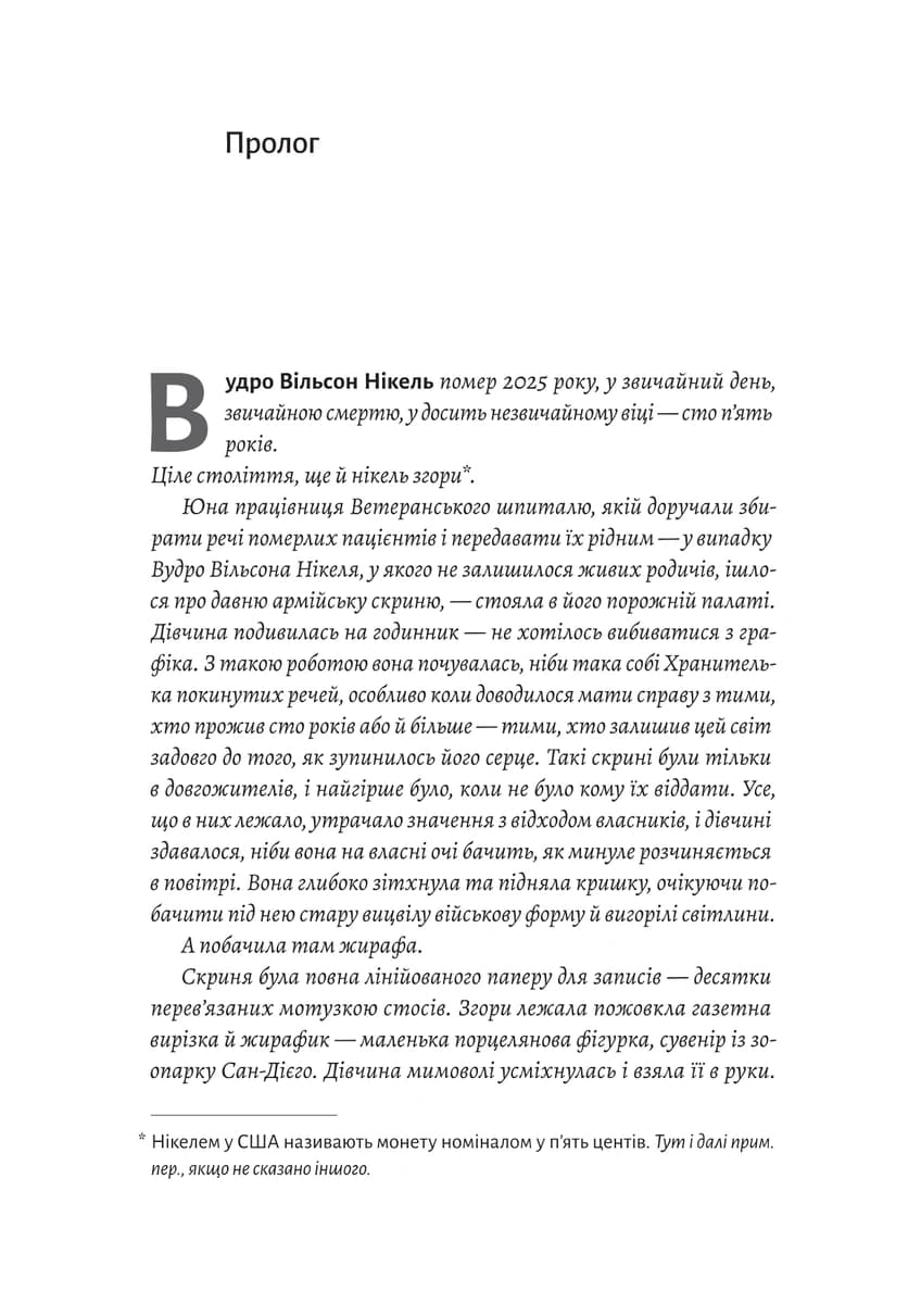 На захід із жирафами, фото - 3